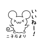 二子石さん用ねずみくん（個別スタンプ：11）