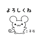 二子石さん用ねずみくん（個別スタンプ：14）