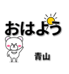 青山専用デカ文字（個別スタンプ：7）