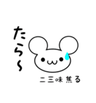 二三味さん用ねずみくん（個別スタンプ：30）