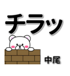 中尾専用デカ文字（個別スタンプ：31）