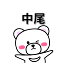 中尾専用デカ文字（個別スタンプ：33）