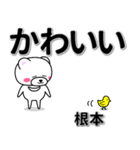 根本専用デカ文字（個別スタンプ：5）