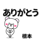 根本専用デカ文字（個別スタンプ：6）