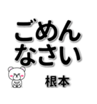 根本専用デカ文字（個別スタンプ：15）