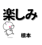 根本専用デカ文字（個別スタンプ：26）