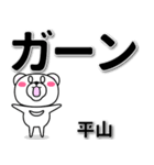 平山専用デカ文字（個別スタンプ：4）