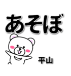 平山専用デカ文字（個別スタンプ：29）