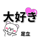 足立専用デカ文字（個別スタンプ：10）