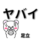 足立専用デカ文字（個別スタンプ：12）