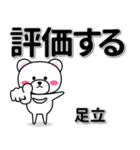 足立専用デカ文字（個別スタンプ：28）