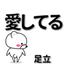 足立専用デカ文字（個別スタンプ：30）