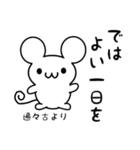 遍々古さん用ねずみくん（個別スタンプ：7）