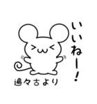 遍々古さん用ねずみくん（個別スタンプ：11）