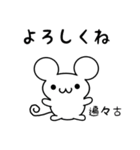 遍々古さん用ねずみくん（個別スタンプ：14）