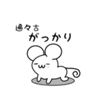 遍々古さん用ねずみくん（個別スタンプ：21）