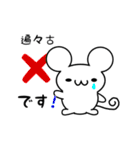 遍々古さん用ねずみくん（個別スタンプ：37）