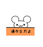 遍々古さん用ねずみくん（個別スタンプ：40）