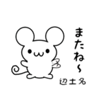 辺土名さん用ねずみくん（個別スタンプ：16）