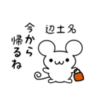 辺土名さん用ねずみくん（個別スタンプ：17）