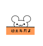 辺土名さん用ねずみくん（個別スタンプ：40）