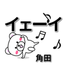 角田専用デカ文字（個別スタンプ：3）