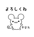 平安名さん用ねずみくん（個別スタンプ：14）