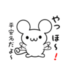 平安名さん用ねずみくん（個別スタンプ：15）