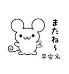 平安名さん用ねずみくん（個別スタンプ：16）