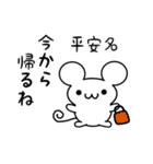 平安名さん用ねずみくん（個別スタンプ：17）