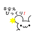 平安名さん用ねずみくん（個別スタンプ：20）