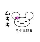 平安名さん用ねずみくん（個別スタンプ：29）