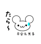 平安名さん用ねずみくん（個別スタンプ：30）