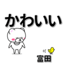 富田専用デカ文字（個別スタンプ：5）