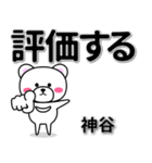 神谷専用デカ文字（個別スタンプ：28）