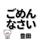 豊田専用デカ文字（個別スタンプ：15）