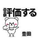 豊田専用デカ文字（個別スタンプ：28）