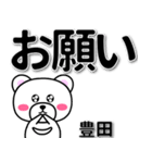 豊田専用デカ文字（個別スタンプ：39）