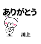 川上専用デカ文字（個別スタンプ：6）