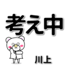 川上専用デカ文字（個別スタンプ：24）