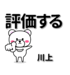 川上専用デカ文字（個別スタンプ：28）