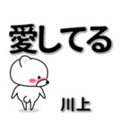 川上専用デカ文字（個別スタンプ：30）