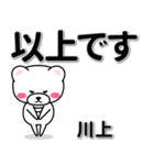 川上専用デカ文字（個別スタンプ：32）