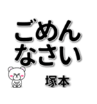 塚本専用デカ文字（個別スタンプ：15）