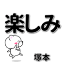 塚本専用デカ文字（個別スタンプ：26）