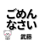 武藤専用デカ文字（個別スタンプ：15）