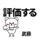 武藤専用デカ文字（個別スタンプ：28）