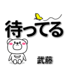 武藤専用デカ文字（個別スタンプ：38）