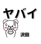 沢田専用デカ文字（個別スタンプ：12）