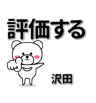 沢田専用デカ文字（個別スタンプ：28）